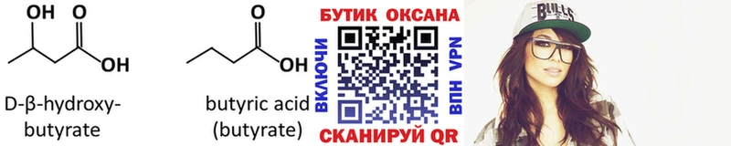 Бутират 1.4BDO  Купить закладки  Полтавская 