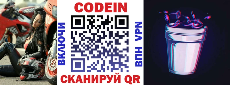 Кодеин Purple Drank  Купить  Полтавская 